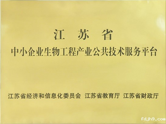 转基因安全与检测实验室获批省级中小企业生物工程公共服务平台